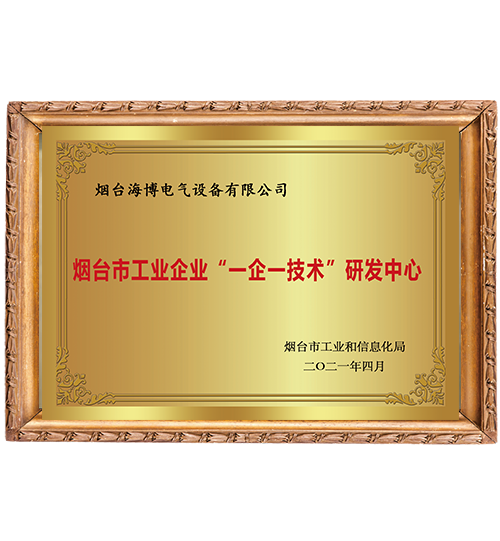 煙臺一企一技術