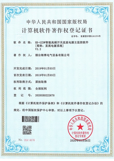 HB-GZDW智能高頻開關(guān)直流電源主監(jiān)控軟件著作權(quán)